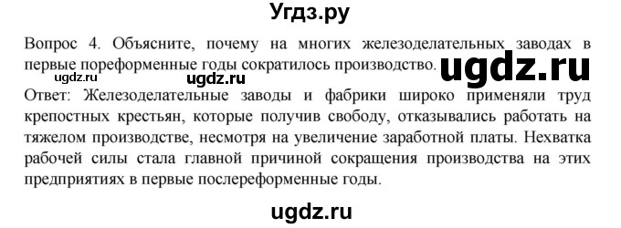 ГДЗ (Решебник к учебнику 2022) по истории 9 класс Арсентьев Н.М. / §21 (§18) / вопросы и задания / 4