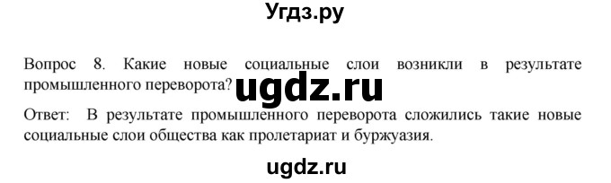 ГДЗ (Решебник к учебнику 2022) по истории 9 класс Арсентьев Н.М. / §21 (§18) / вопросы и задания / 8