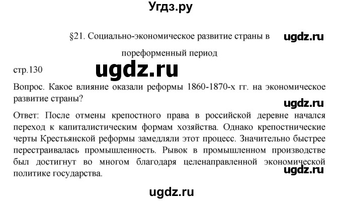ГДЗ (Решебник к учебнику 2022) по истории 9 класс Арсентьев Н.М. / §21 (§18) / Вводный вопрос