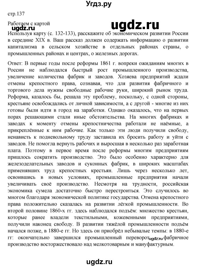 ГДЗ (Решебник к учебнику 2022) по истории 9 класс Арсентьев Н.М. / §21 (§18) / работаем с картой / 1