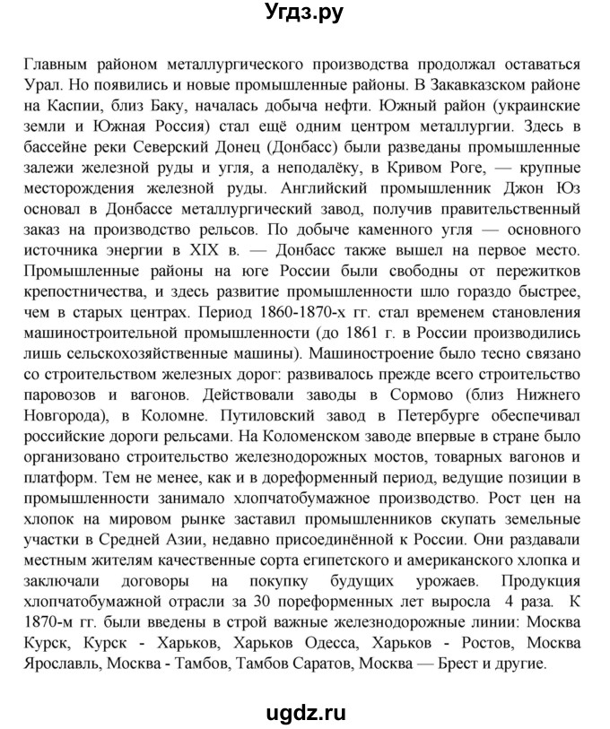 ГДЗ (Решебник к учебнику 2022) по истории 9 класс Арсентьев Н.М. / §21 (§18) / работаем с картой / 1(продолжение 2)