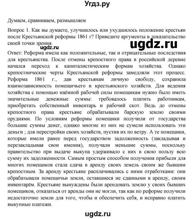 ГДЗ (Решебник к учебнику 2022) по истории 9 класс Арсентьев Н.М. / §21 (§18) / думаем, сравниваем, размышляем / 1