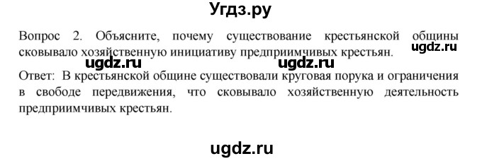 ГДЗ (Решебник к учебнику 2022) по истории 9 класс Арсентьев Н.М. / §21 (§18) / думаем, сравниваем, размышляем / 2