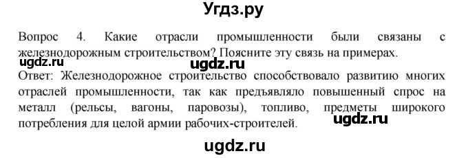 ГДЗ (Решебник к учебнику 2022) по истории 9 класс Арсентьев Н.М. / §21 (§18) / думаем, сравниваем, размышляем / 4