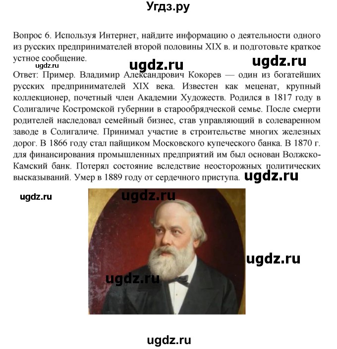 ГДЗ (Решебник к учебнику 2022) по истории 9 класс Арсентьев Н.М. / §21 (§18) / думаем, сравниваем, размышляем / 6