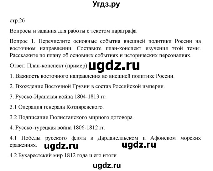 ГДЗ (Решебник к учебнику 2022) по истории 9 класс Арсентьев Н.М. / §3 / вопросы и задания / 1