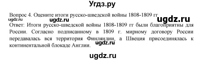 ГДЗ (Решебник к учебнику 2022) по истории 9 класс Арсентьев Н.М. / §3 / вопросы и задания / 4