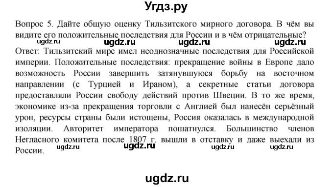 ГДЗ (Решебник к учебнику 2022) по истории 9 класс Арсентьев Н.М. / §3 / вопросы и задания / 5