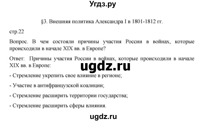 ГДЗ (Решебник к учебнику 2022) по истории 9 класс Арсентьев Н.М. / §3 / Вводный вопрос