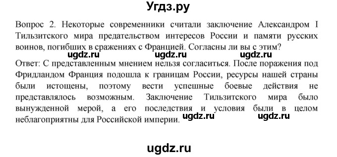 ГДЗ (Решебник к учебнику 2022) по истории 9 класс Арсентьев Н.М. / §3 / думаем, сравниваем, размышляем / 2