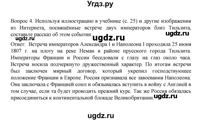 ГДЗ (Решебник к учебнику 2022) по истории 9 класс Арсентьев Н.М. / §3 / думаем, сравниваем, размышляем / 4