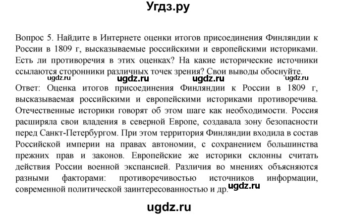 ГДЗ (Решебник к учебнику 2022) по истории 9 класс Арсентьев Н.М. / §3 / думаем, сравниваем, размышляем / 5