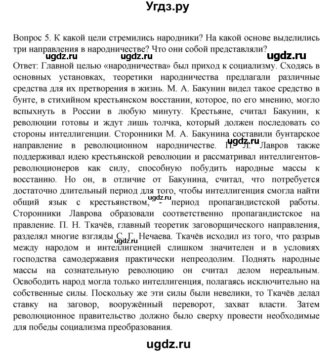 ГДЗ (Решебник к учебнику 2022) по истории 9 класс Арсентьев Н.М. / §22-23 (§19-20) / вопросы и задания / 5