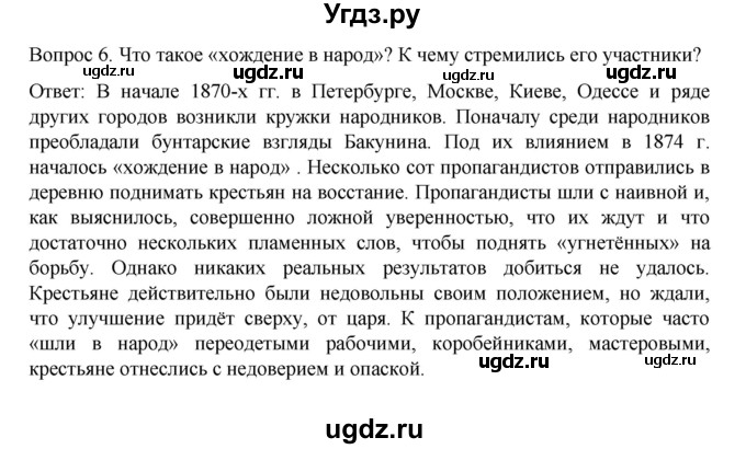 ГДЗ (Решебник к учебнику 2022) по истории 9 класс Арсентьев Н.М. / §22-23 (§19-20) / вопросы и задания / 6