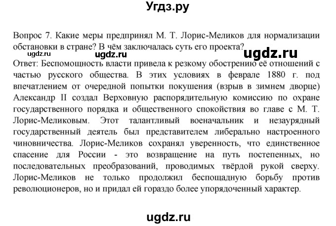 ГДЗ (Решебник к учебнику 2022) по истории 9 класс Арсентьев Н.М. / §22-23 (§19-20) / вопросы и задания / 7