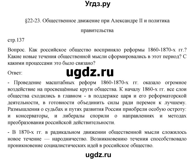 ГДЗ (Решебник к учебнику 2022) по истории 9 класс Арсентьев Н.М. / §22-23 (§19-20) / Вводный вопрос