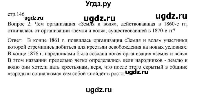 ГДЗ (Решебник к учебнику 2022) по истории 9 класс Арсентьев Н.М. / §22-23 (§19-20) / думаем, сравниваем, размышляем / 2