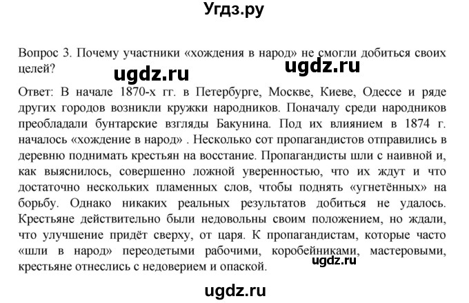 ГДЗ (Решебник к учебнику 2022) по истории 9 класс Арсентьев Н.М. / §22-23 (§19-20) / думаем, сравниваем, размышляем / 3