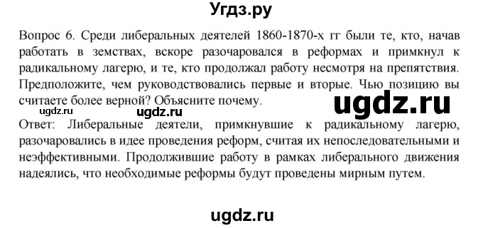 ГДЗ (Решебник к учебнику 2022) по истории 9 класс Арсентьев Н.М. / §22-23 (§19-20) / думаем, сравниваем, размышляем / 6