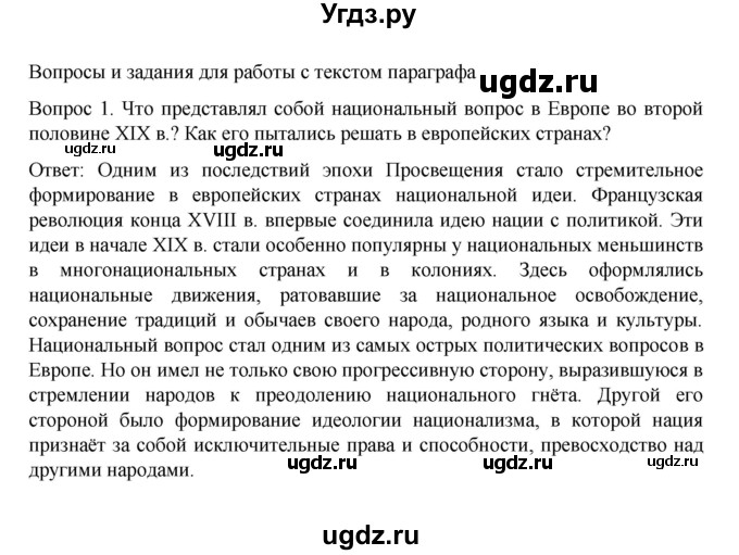 ГДЗ (Решебник к учебнику 2022) по истории 9 класс Арсентьев Н.М. / §24 (материал для самостоятельной работы)) / вопросы и задания / 1