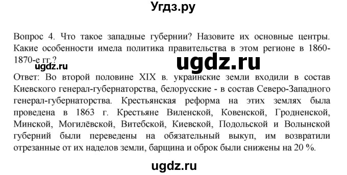 ГДЗ (Решебник к учебнику 2022) по истории 9 класс Арсентьев Н.М. / §24 (материал для самостоятельной работы)) / вопросы и задания / 4