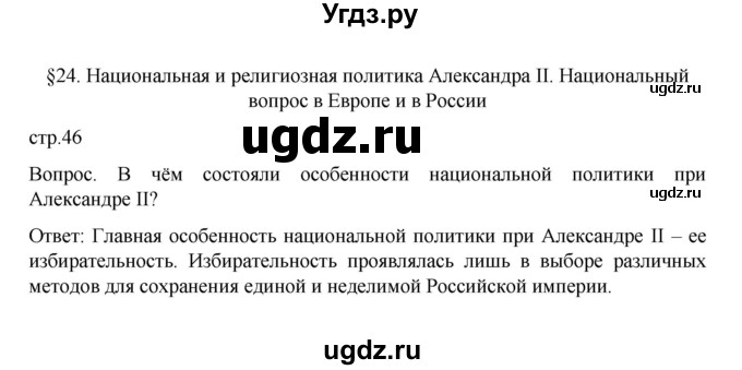 ГДЗ (Решебник к учебнику 2022) по истории 9 класс Арсентьев Н.М. / §24 (материал для самостоятельной работы)) / Вводный вопрос