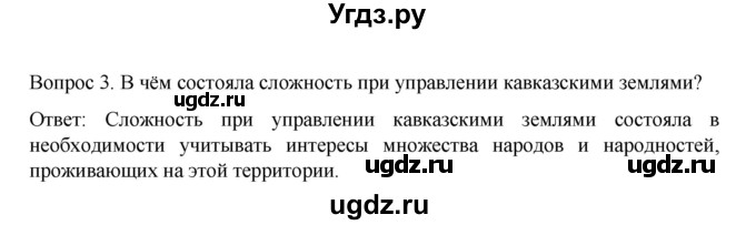 ГДЗ (Решебник к учебнику 2022) по истории 9 класс Арсентьев Н.М. / §24 (материал для самостоятельной работы)) / думаем, сравниваем, размышляем / 3