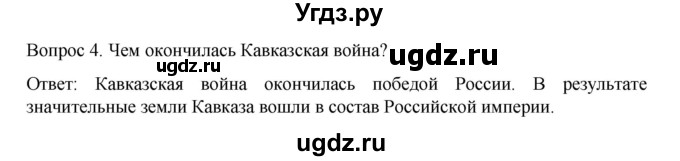 ГДЗ (Решебник к учебнику 2022) по истории 9 класс Арсентьев Н.М. / §24 (материал для самостоятельной работы)) / думаем, сравниваем, размышляем / 4