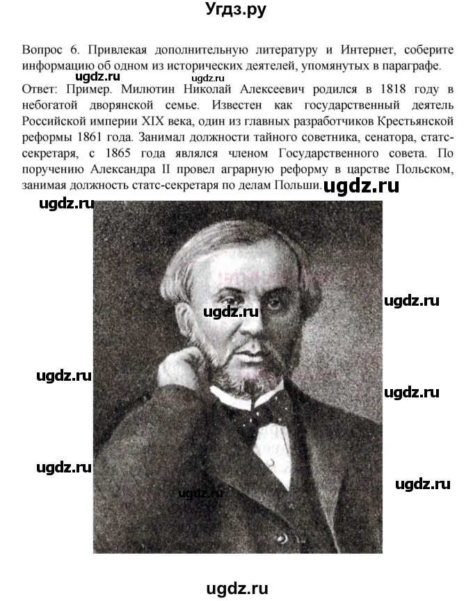 ГДЗ (Решебник к учебнику 2022) по истории 9 класс Арсентьев Н.М. / §24 (материал для самостоятельной работы)) / думаем, сравниваем, размышляем / 6