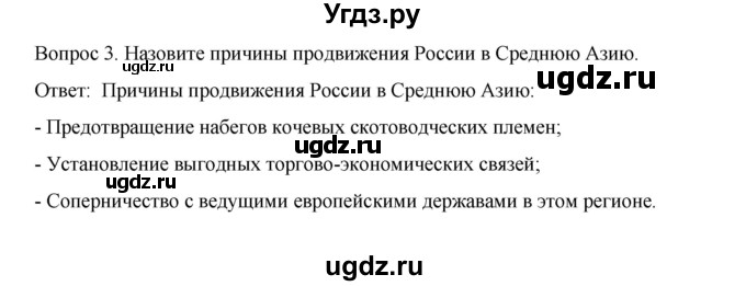 ГДЗ (Решебник к учебнику 2022) по истории 9 класс Арсентьев Н.М. / §25 (§21) / вопросы и задания / 3