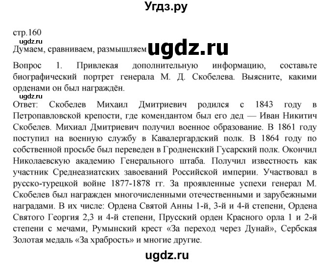 ГДЗ (Решебник к учебнику 2022) по истории 9 класс Арсентьев Н.М. / §25 (§21) / думаем, сравниваем, размышляем / 1