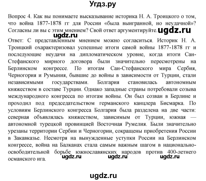 ГДЗ (Решебник к учебнику 2022) по истории 9 класс Арсентьев Н.М. / §25 (§21) / думаем, сравниваем, размышляем / 4