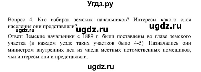 ГДЗ (Решебник к учебнику 2022) по истории 9 класс Арсентьев Н.М. / §26 (§22) / вопросы и задания / 4