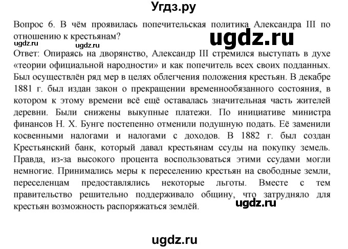 ГДЗ (Решебник к учебнику 2022) по истории 9 класс Арсентьев Н.М. / §26 (§22) / вопросы и задания / 6