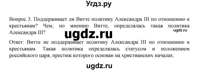 ГДЗ (Решебник к учебнику 2022) по истории 9 класс Арсентьев Н.М. / §26 (§22) / изучаем документ / 3