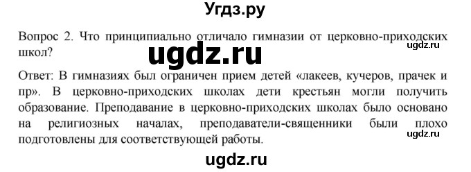 ГДЗ (Решебник к учебнику 2022) по истории 9 класс Арсентьев Н.М. / §26 (§22) / думаем, сравниваем, размышляем / 2