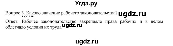 ГДЗ (Решебник к учебнику 2022) по истории 9 класс Арсентьев Н.М. / §26 (§22) / думаем, сравниваем, размышляем / 3