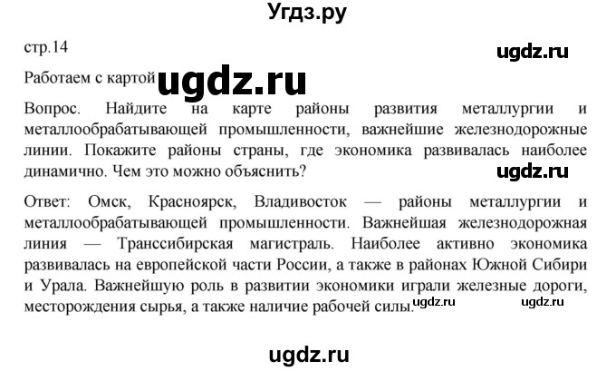 ГДЗ (Решебник к учебнику 2022) по истории 9 класс Арсентьев Н.М. / §27 (§23) / работаем с картой / 1