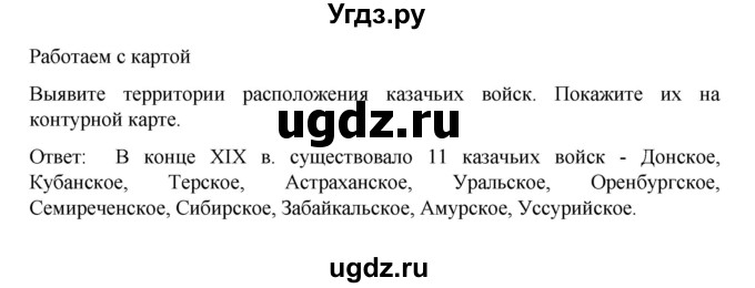 ГДЗ (Решебник к учебнику 2022) по истории 9 класс Арсентьев Н.М. / §27 (§23) / работаем с картой / 2