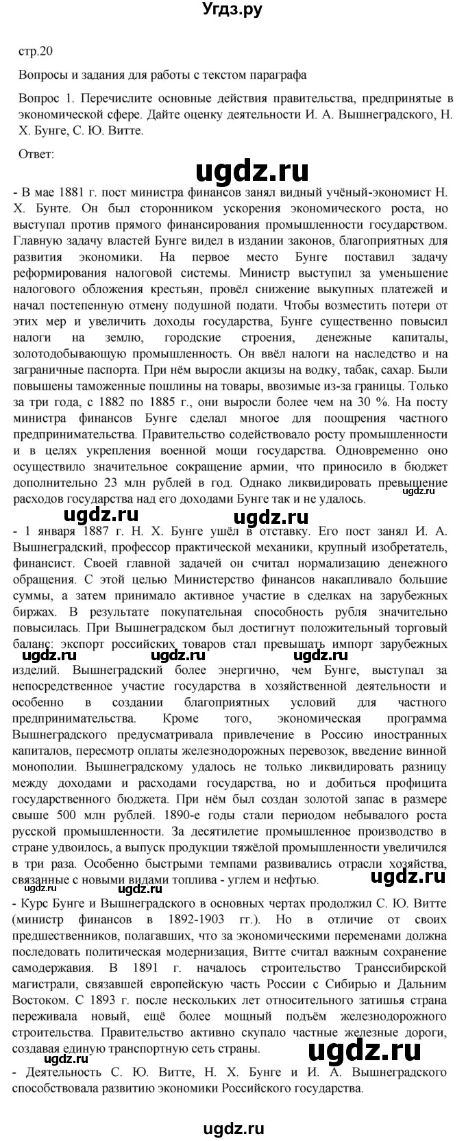 ГДЗ (Решебник к учебнику 2022) по истории 9 класс Арсентьев Н.М. / §27 (§23) / вопросы и задания / 1