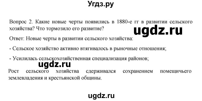 ГДЗ (Решебник к учебнику 2022) по истории 9 класс Арсентьев Н.М. / §27 (§23) / вопросы и задания / 2