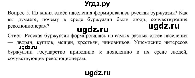 ГДЗ (Решебник к учебнику 2022) по истории 9 класс Арсентьев Н.М. / §27 (§23) / вопросы и задания / 5