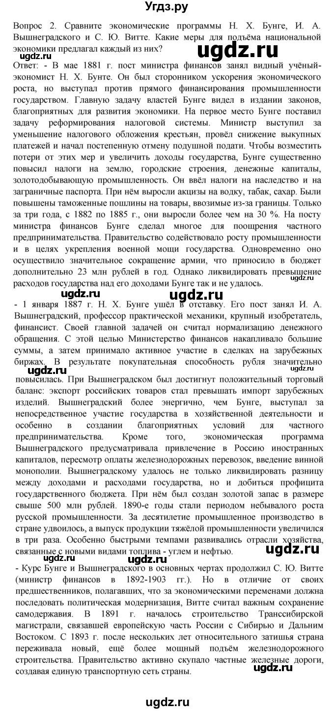 ГДЗ (Решебник к учебнику 2022) по истории 9 класс Арсентьев Н.М. / §27 (§23) / думаем, сравниваем, размышляем / 2