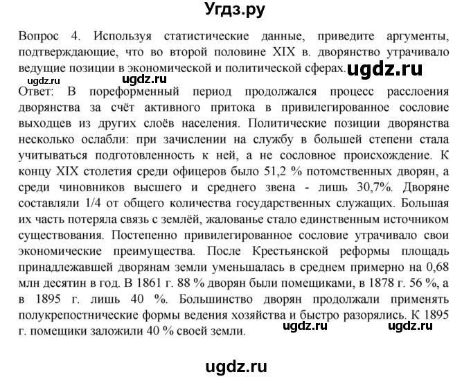 ГДЗ (Решебник к учебнику 2022) по истории 9 класс Арсентьев Н.М. / §27 (§23) / думаем, сравниваем, размышляем / 4