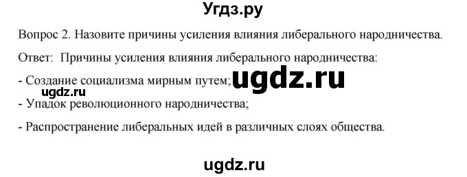 ГДЗ (Решебник к учебнику 2022) по истории 9 класс Арсентьев Н.М. / §28 (§24) / вопросы и задания / 2