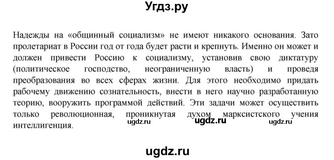 ГДЗ (Решебник к учебнику 2022) по истории 9 класс Арсентьев Н.М. / §28 (§24) / вопросы и задания / 3(продолжение 2)