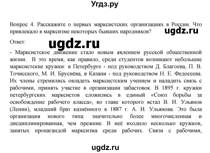 ГДЗ (Решебник к учебнику 2022) по истории 9 класс Арсентьев Н.М. / §28 (§24) / вопросы и задания / 4