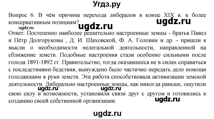 ГДЗ (Решебник к учебнику 2022) по истории 9 класс Арсентьев Н.М. / §28 (§24) / вопросы и задания / 6