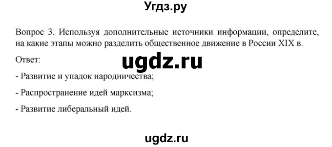 ГДЗ (Решебник к учебнику 2022) по истории 9 класс Арсентьев Н.М. / §28 (§24) / думаем, сравниваем, размышляем / 3