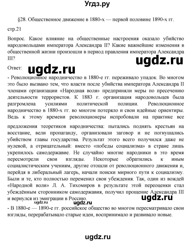 ГДЗ (Решебник к учебнику 2022) по истории 9 класс Арсентьев Н.М. / §28 (§24) / Вводный вопрос